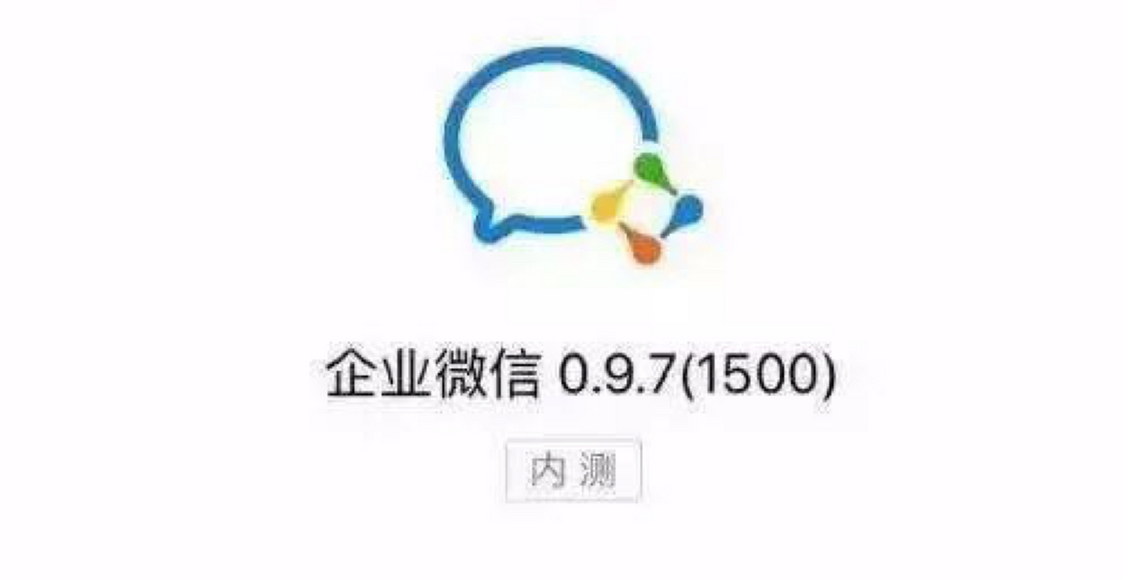 传微信要出企业版微信 要和阿里钉钉pk