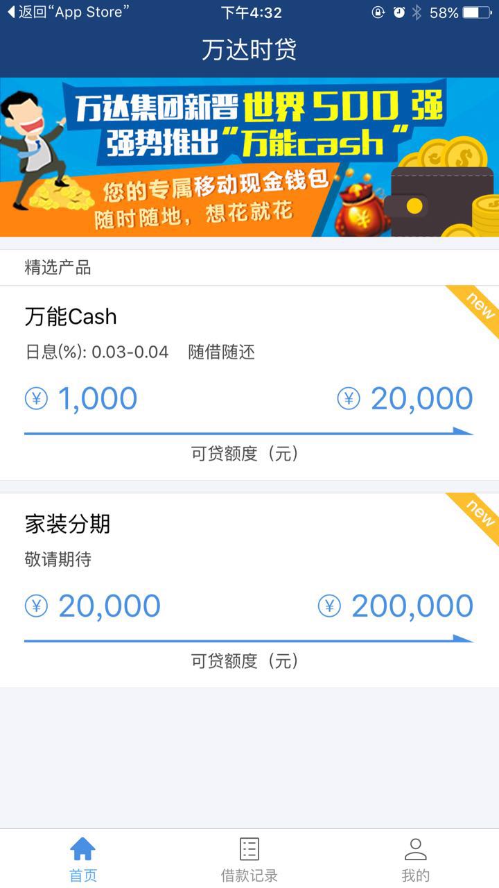 蓝鲸互联网金融讯 7月28日消息,万达金融的贷款类产品"万达贷"悄然