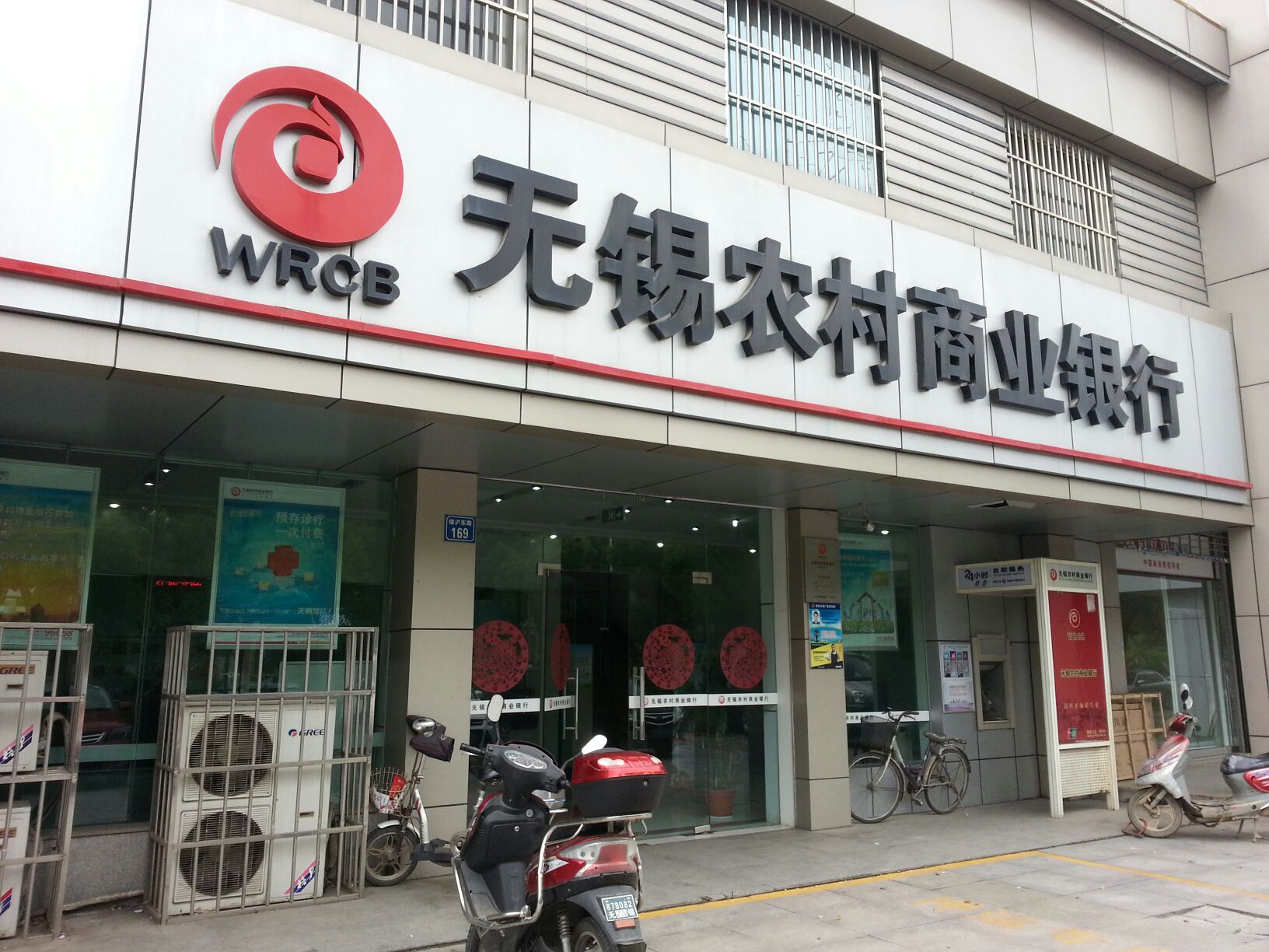今天,无锡农村商业银行