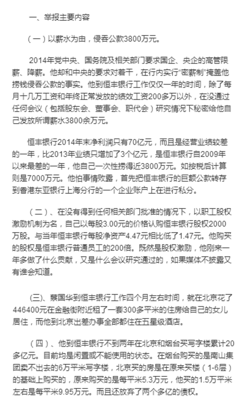 而后,退休行长栾永泰则在媒体问询时承认一次性获2000多万元奖金,后又