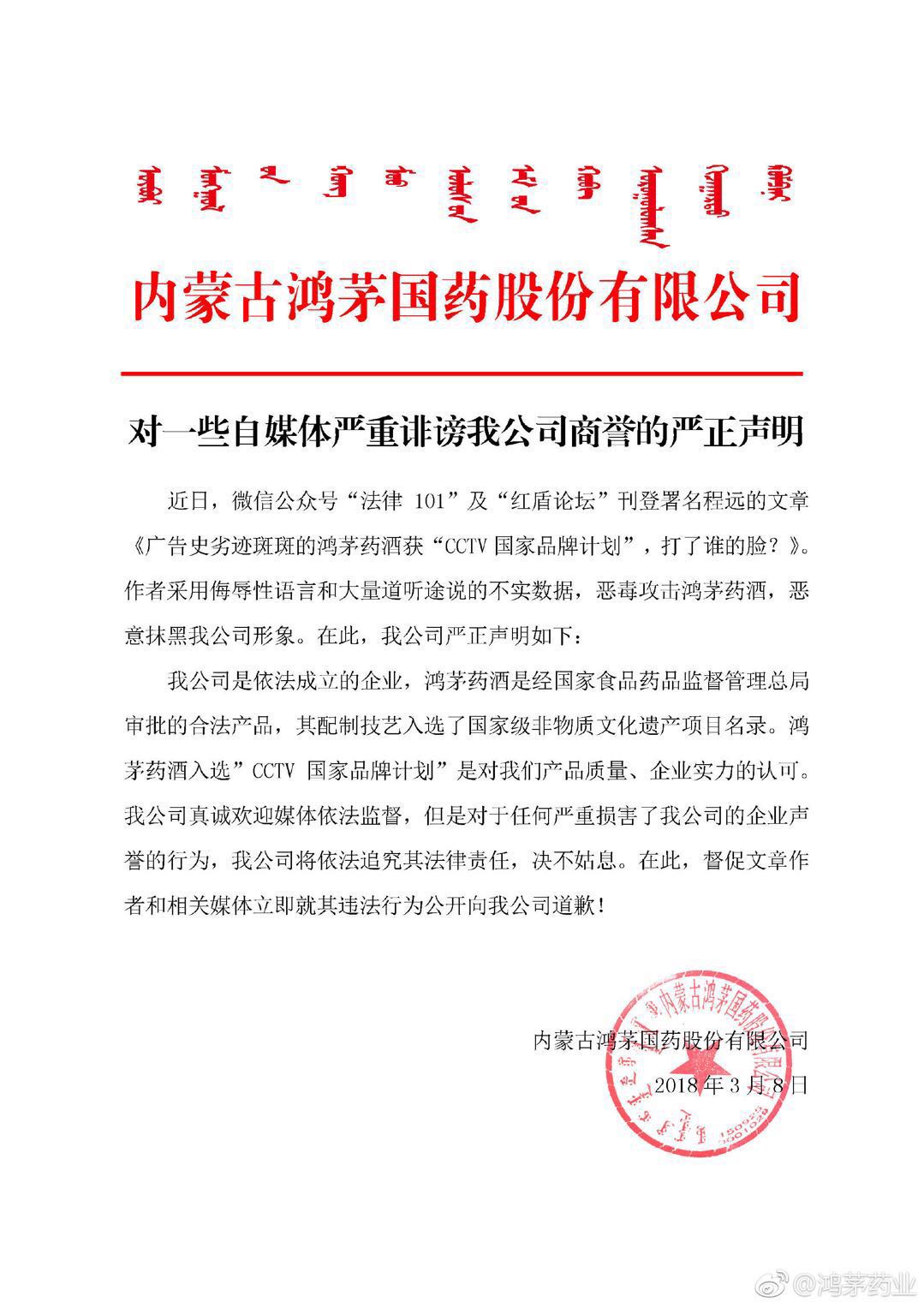 鸿茅药酒与跨省抓捕医生"握手"和解,但谁也回不到从前了