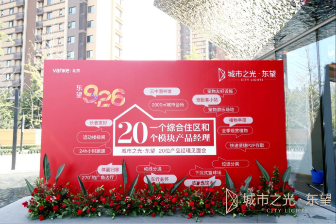 当日,北京万科营销总监孙然,北方区域模块产品创新主责人索胤男及7 位