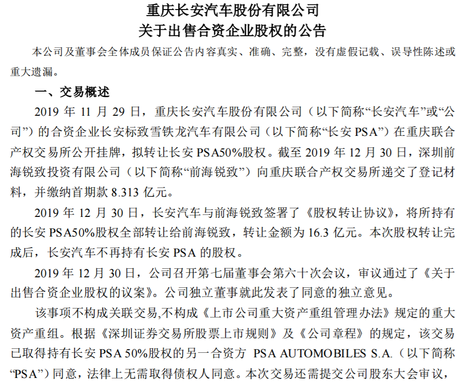 产权结构与股权结构的区别_长安汽车股权结构_股权投资信托交易结构