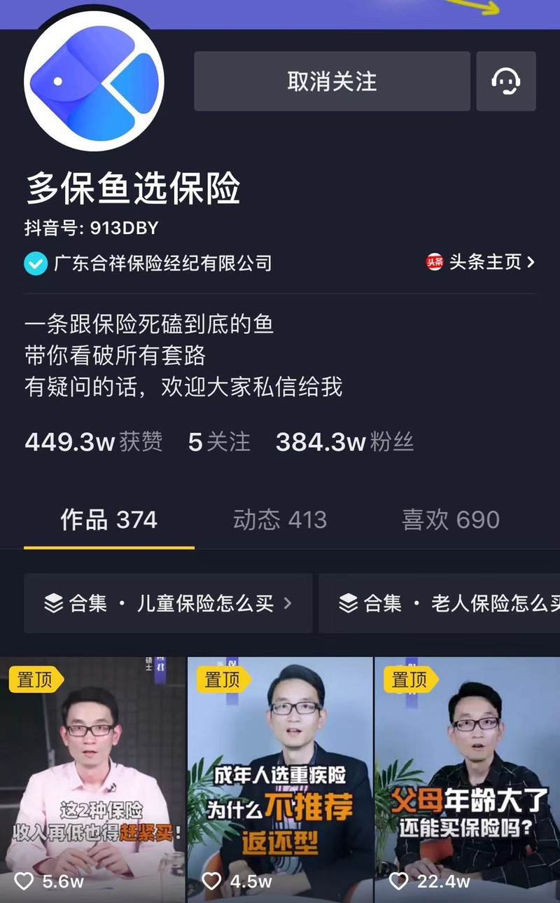 抖音保险业第一大v多保鱼领银保监200万大罚单系非法从事保险中介业务
