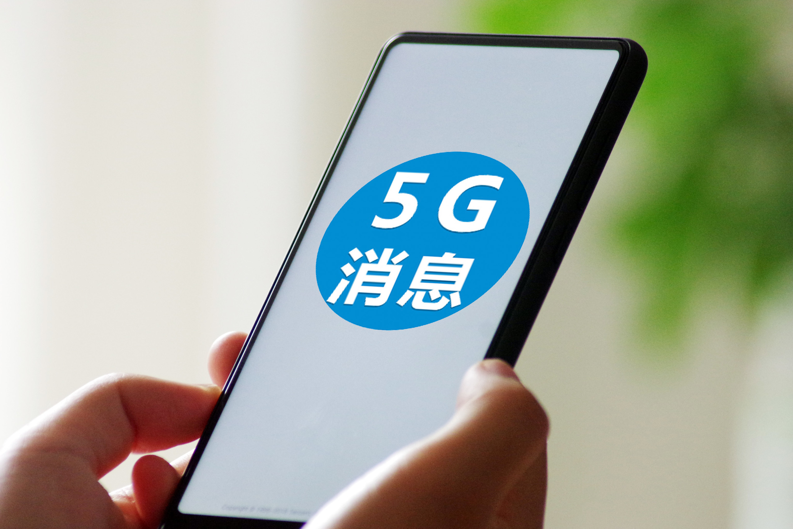 中国移动5g消息app上线一天后下架