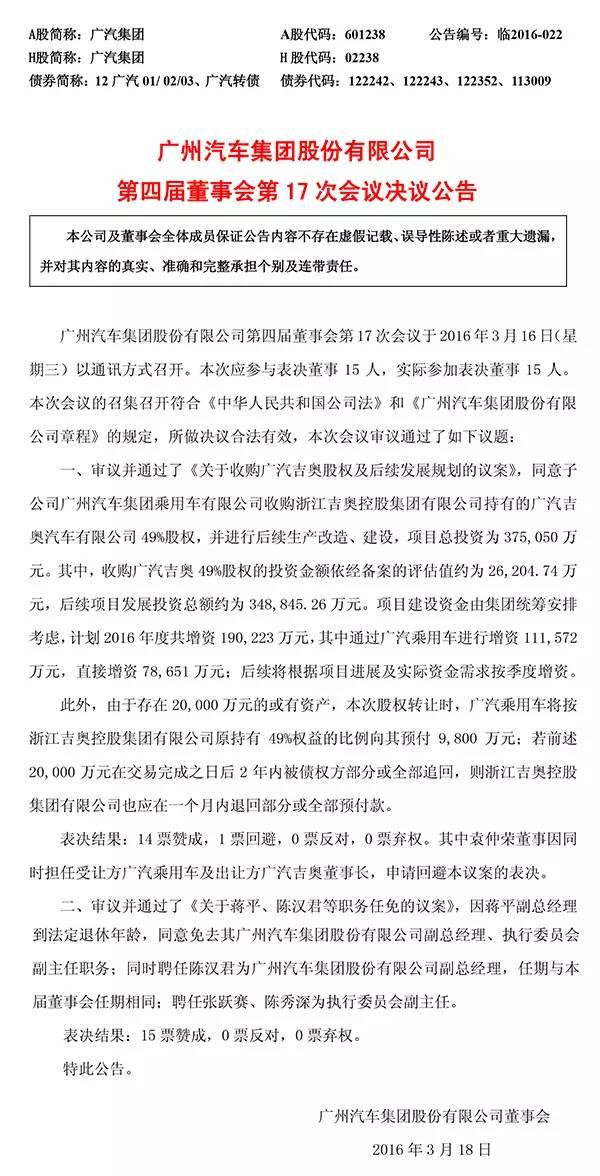广汽拟37.5亿全资控股吉奥，加快产业布局