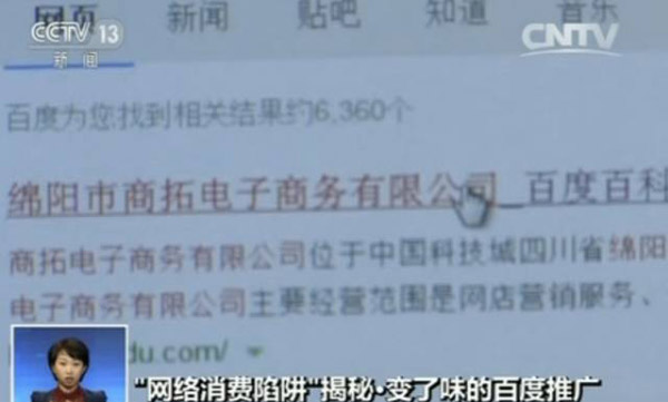 央视揭百度竞价排名模式:涉黄广告充斥贴吧,屏蔽需花钱