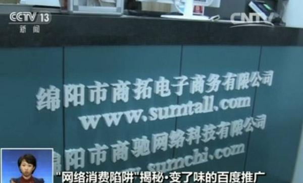 央视揭百度竞价排名模式:涉黄广告充斥贴吧,屏蔽需花钱