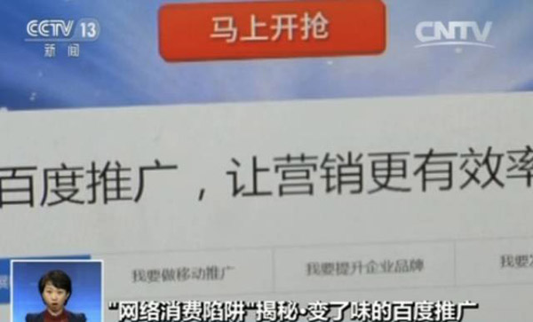 央视揭百度竞价排名模式:涉黄广告充斥贴吧,屏蔽需花钱