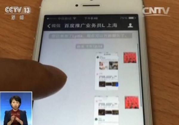 央视揭百度竞价排名模式:涉黄广告充斥贴吧,屏蔽需花钱