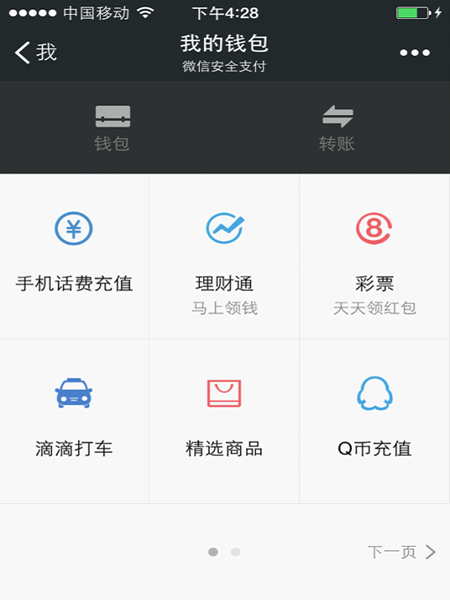 微信新版上线“我的钱包” 可实现好友转账