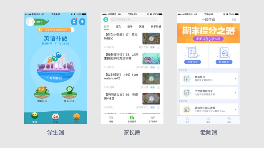在线作业app到底在拼什么?