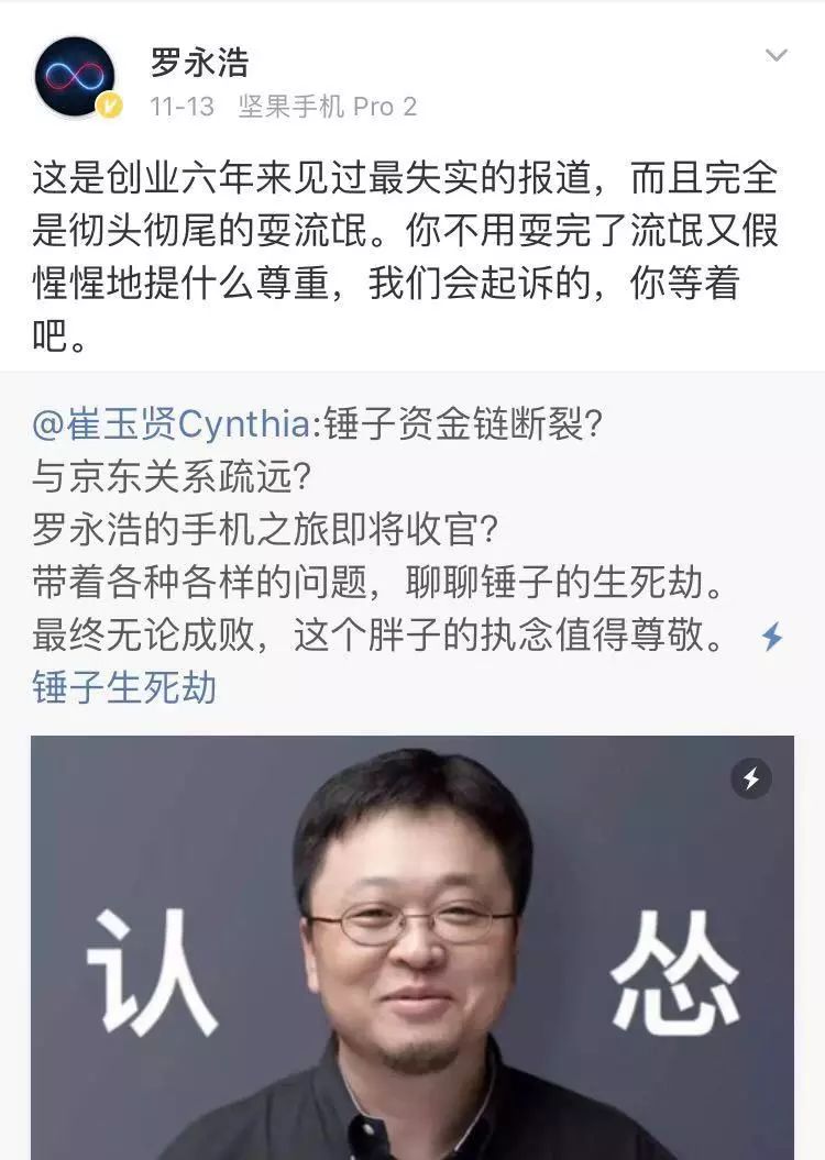 老罗不怂与媒体正面刚