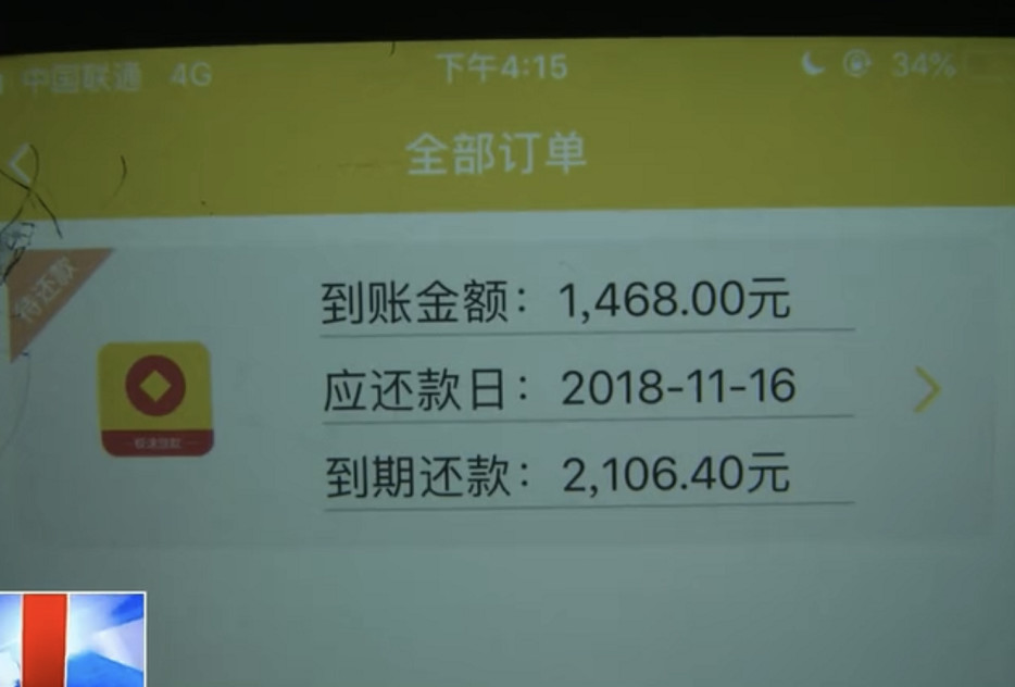 現金貸猛如虎借款2000元揹負10萬元欠款狂借82家平臺還不清