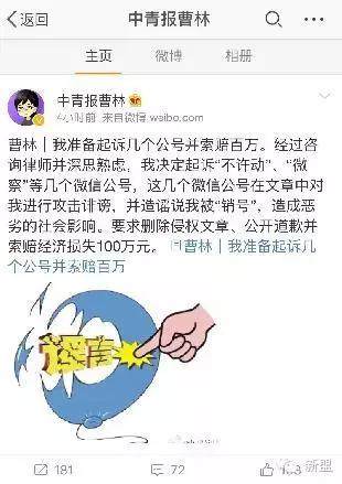 中青报曹林造谣者受到惩罚是最好的辟谣