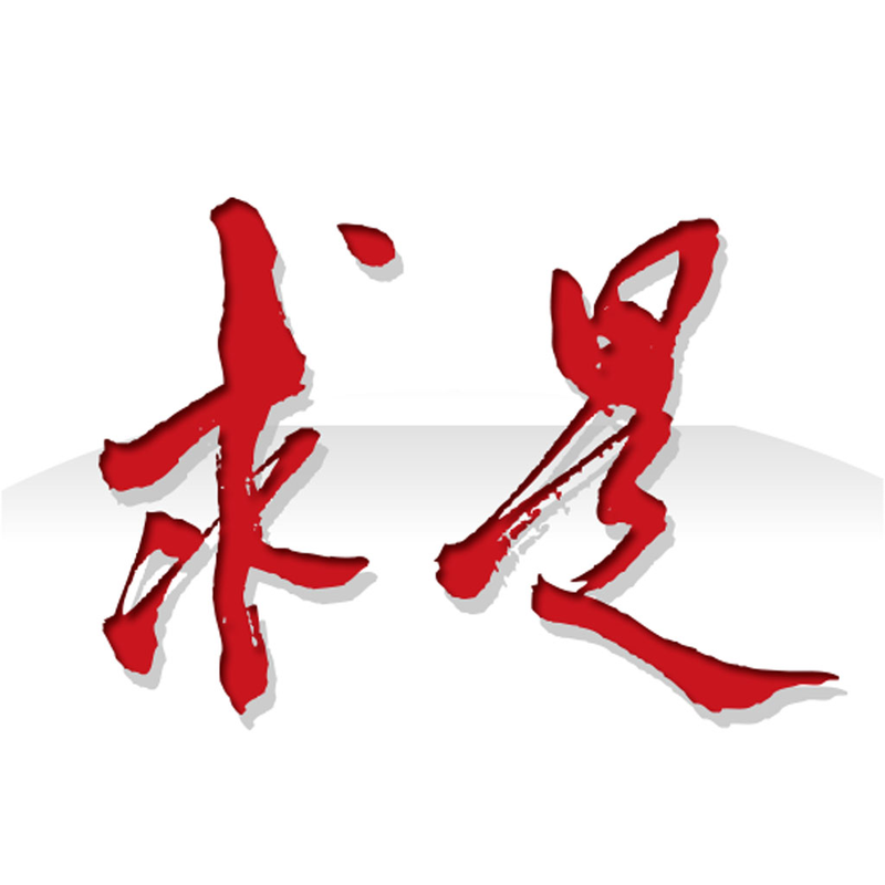 求是驳外媒观点反腐败不是权力斗争