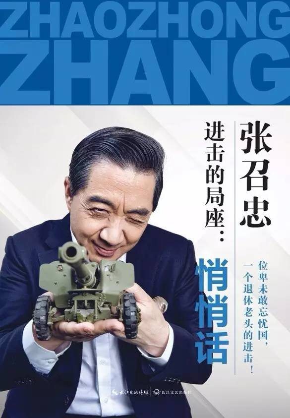 局座召忠4条微博吸粉百万微信粉丝破90万