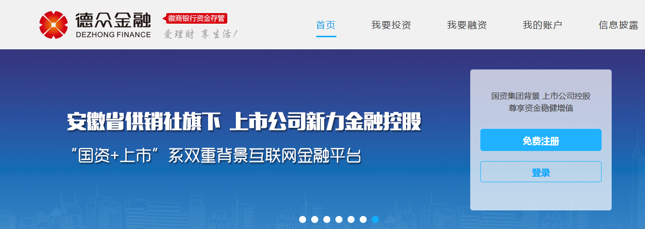 德众金融隶属安徽德众金融信息服务有限公司，公司成立于2014年4月14日，注册资本1000万元，法定代表人为许圣明，共有5个股东。平台采用徽商银行作为资金存管机构。