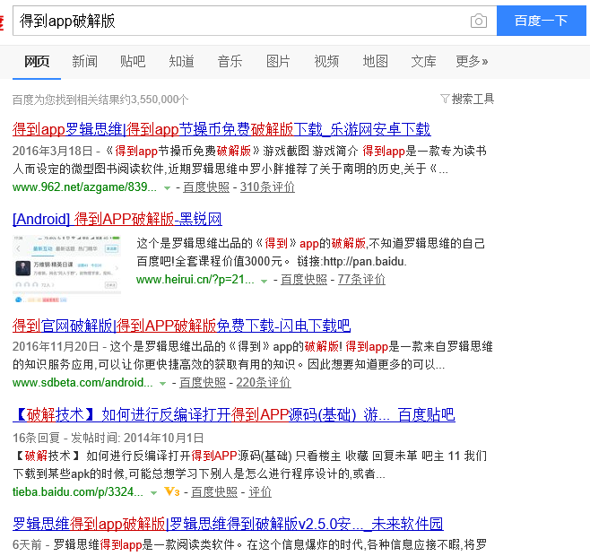 罗振宇的 得到 不做开放平台 但盗版已将其内容洒满人间 蓝鲸财经 罗振宇的 得到 不做开放平台 但盗版已将其内容洒满人间 蓝鲸财经