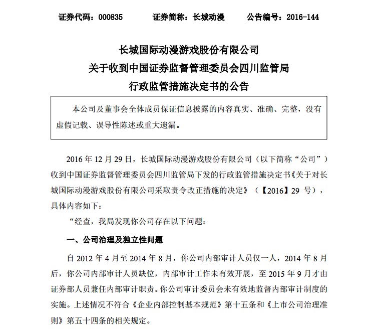 长城动漫刚说要做大型文化类企业,证监会责令