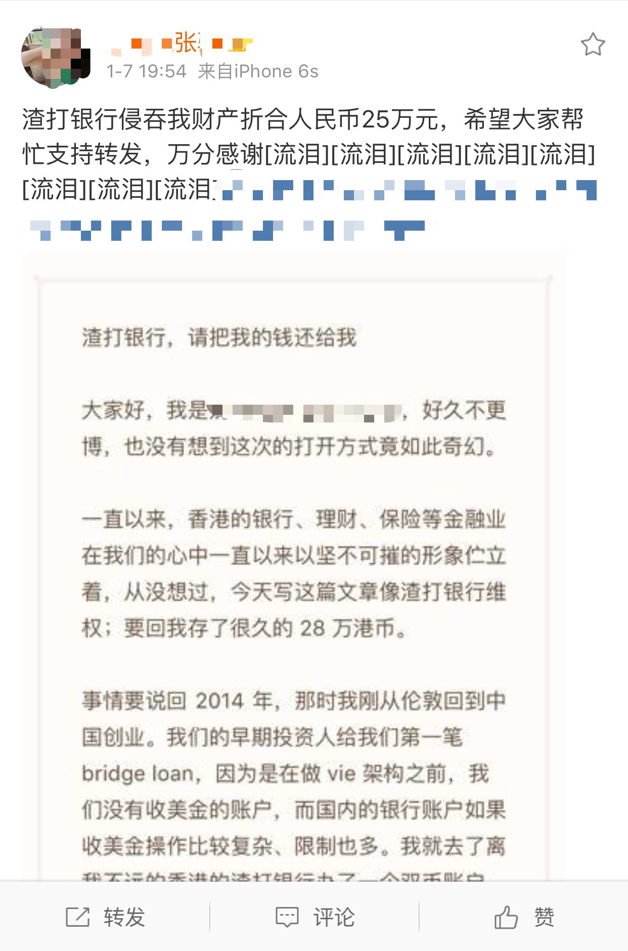 渣打账户“离奇”消失，28万港币不翼而飞