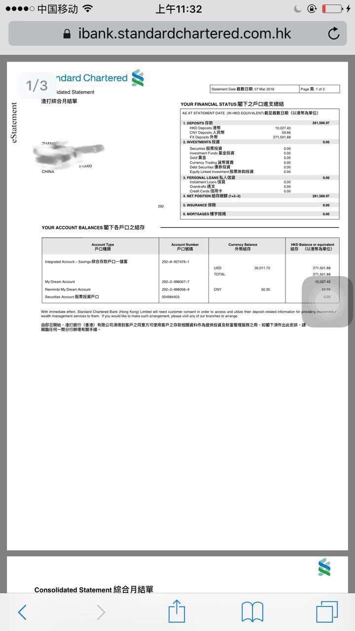 渣打账户“离奇”消失，28万港币不翼而飞