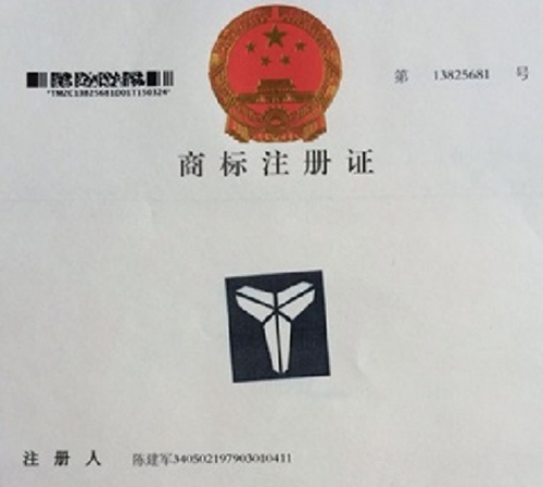 遭到抢注的耐克商标"知产流氓"严重危害市场公平秩序伪造凭证或专利