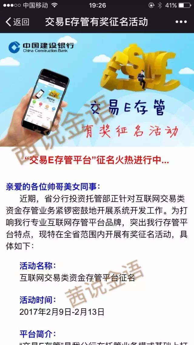 建行广东支行、新网银行入局p2p存管，存管细则呼之欲出？