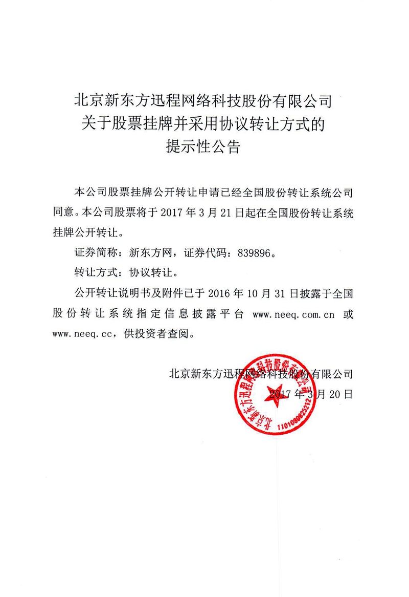 股票新三板怎么开通(股票新三板怎么开通账户)