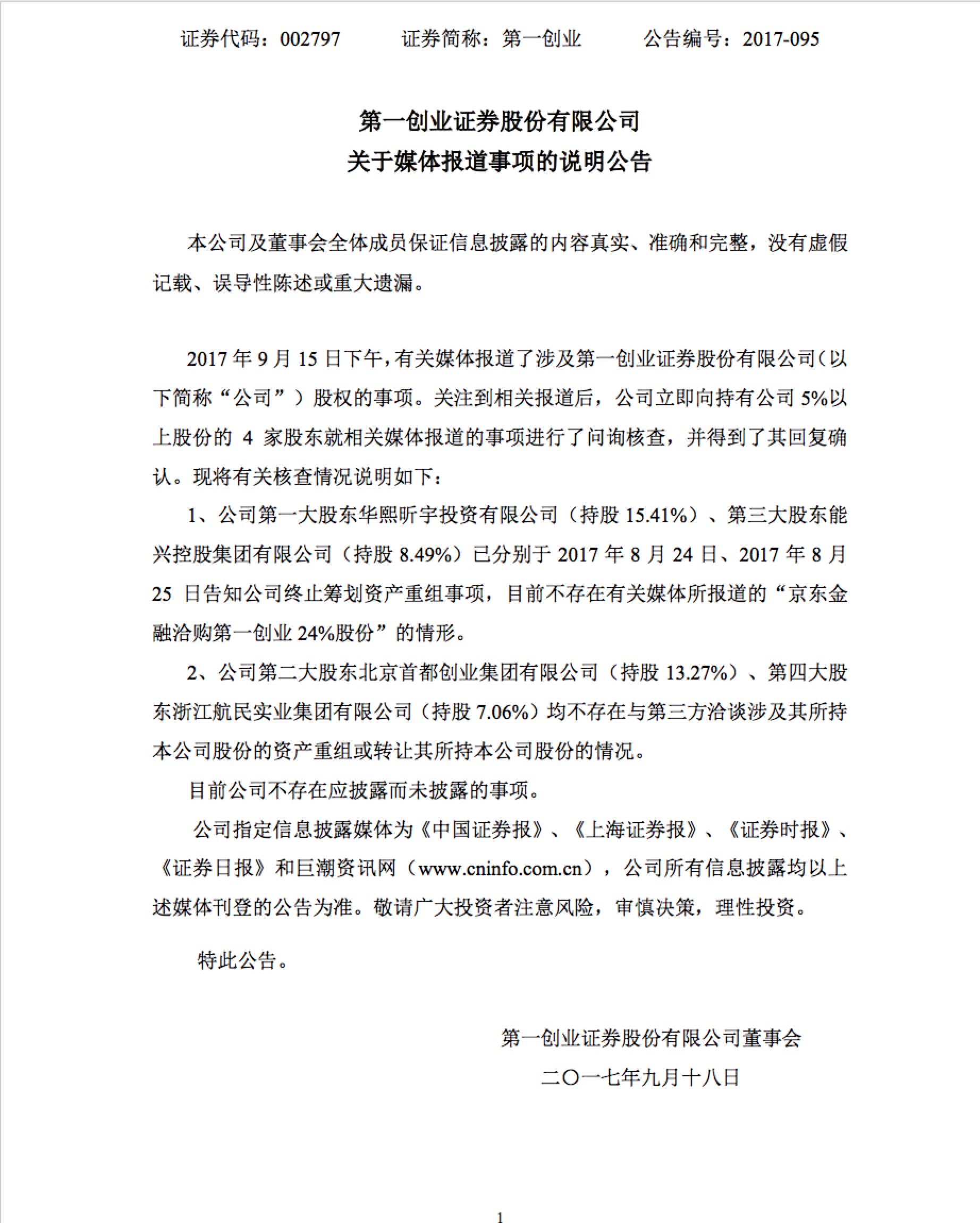 路透:京东金融拟15亿美元入股第一创业证券_平