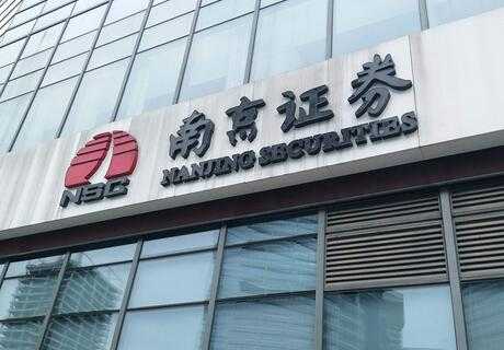 南京证券发行价3.79元/股,申购推迟至6月1日