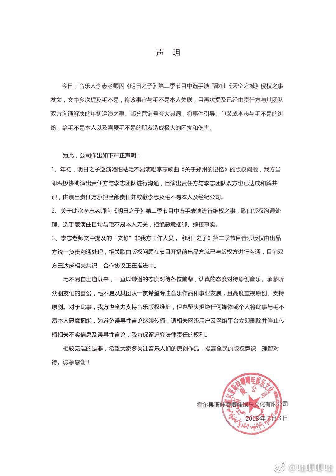 李志诉《明日之子》侵权索赔300万,音乐类综艺需要一堂“版权课