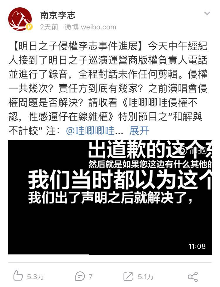 李志诉《明日之子》侵权索赔300万,音乐类综艺需要一堂“版权课