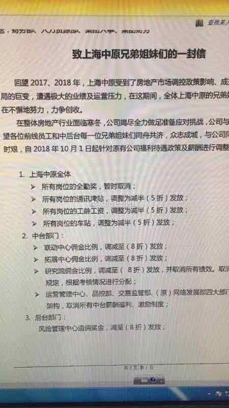 蓝鲸财经-上海中原地产降薪过冬:福利减半,佣