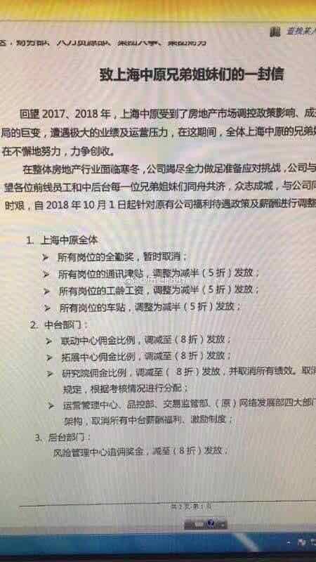 上海中原地产降薪 过冬 福利减半 佣金打八折 蓝鲸财经 上海中原地产降薪 过冬 福利减半 佣金打八折 蓝鲸财经
