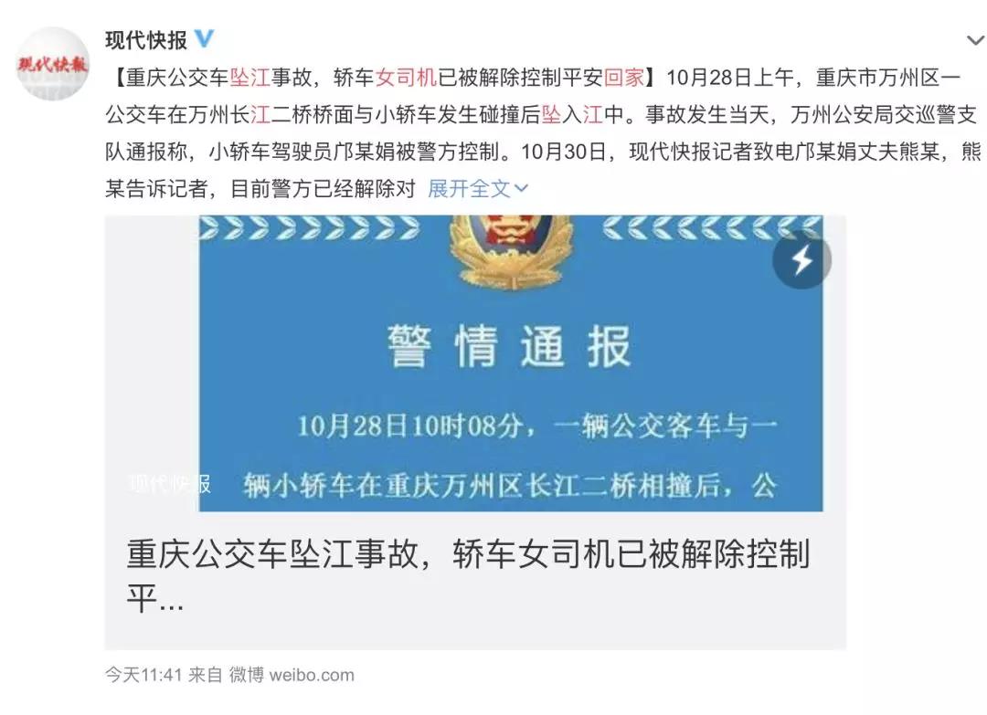 重庆公交坠江报道启示当真相还在穿鞋谣言已绑架了女司机