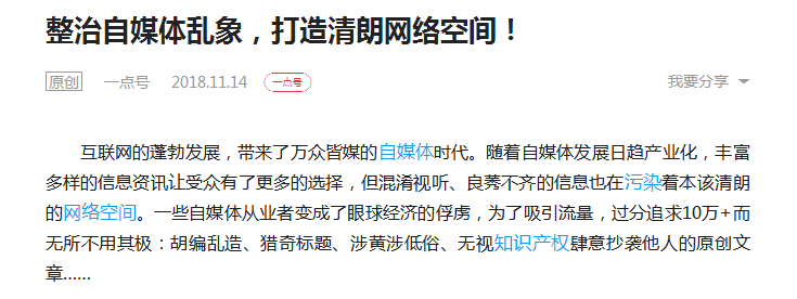 被網信辦約談後,騰訊,新浪,百度等12家平臺做了哪些事?-藍鯨財經