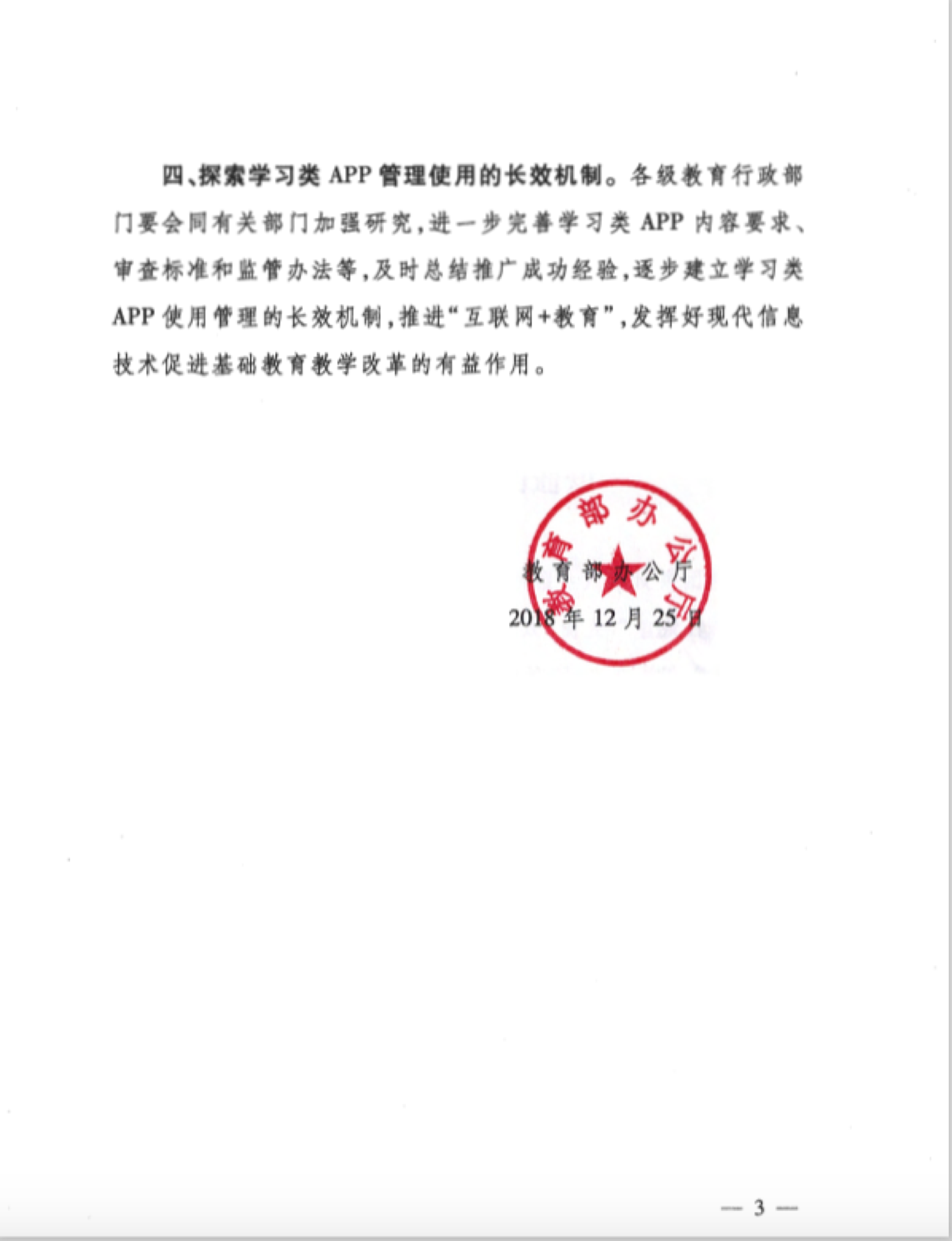 注:教育部官网还未同步更新这份红头文件,蓝鲸教育会持续跟踪报道.