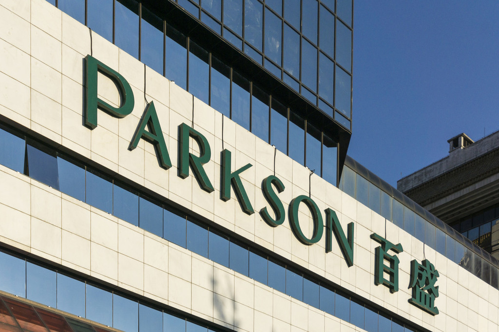 受闭店影响, 百盛集团2018年同店销售下降2.4%