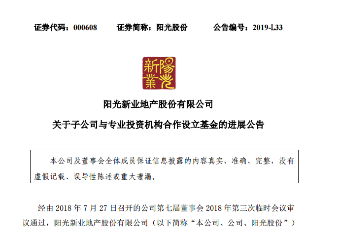 阳光股份“套现”动作频频，再度出售旗下资产