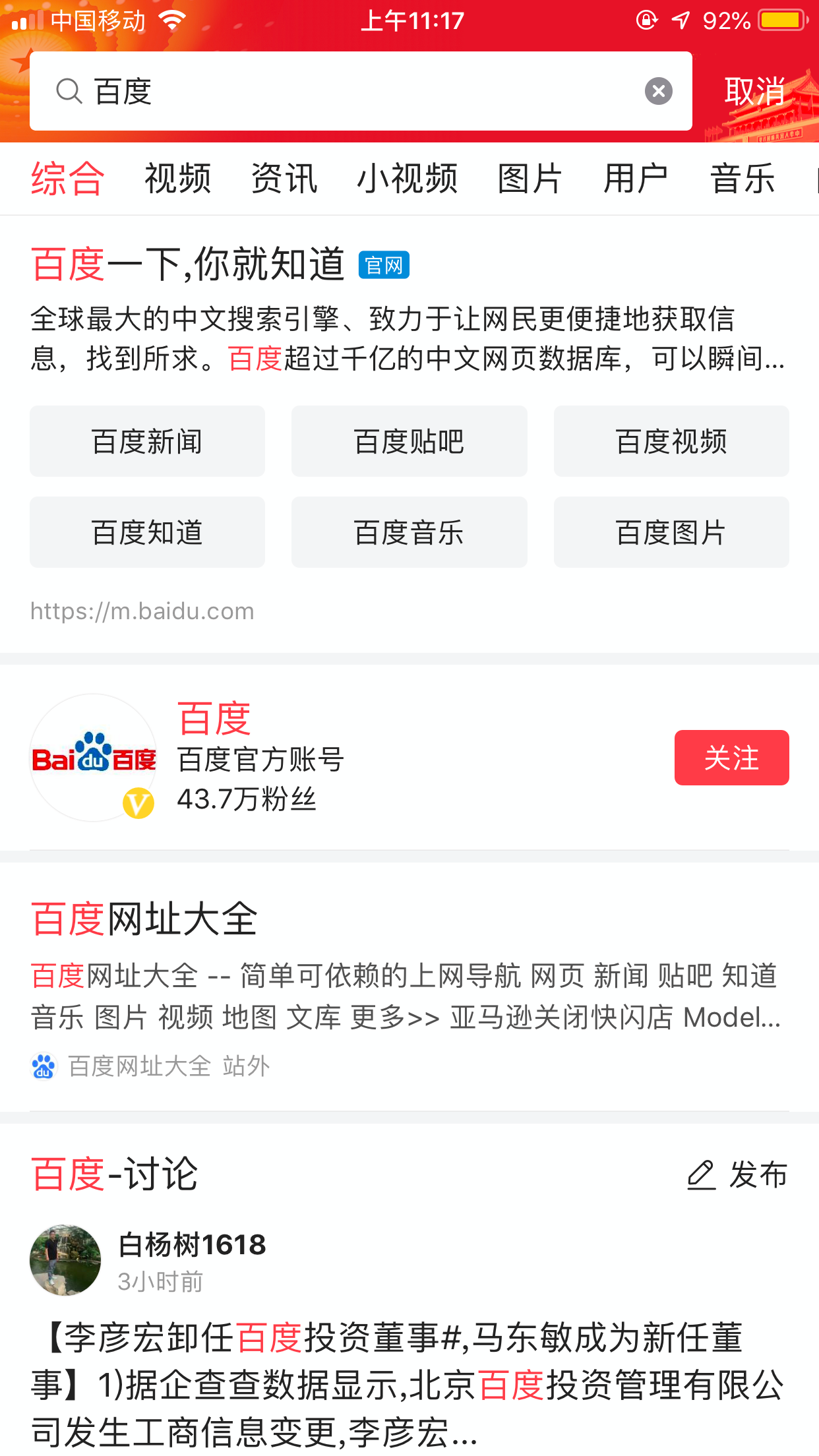 今日头条开屏推广搜索功能,可搜索全网内容 - 脉脉