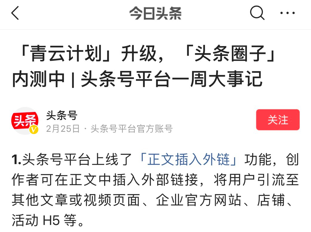 头条号可以推广微信公众号吗(头条号可以推广微信公众号吗安全吗)
