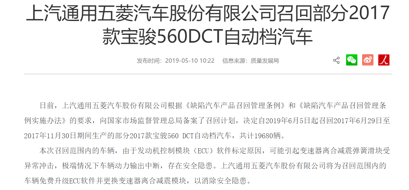 上汽通用五菱召回196万辆汽车因发动机控制模块存缺陷