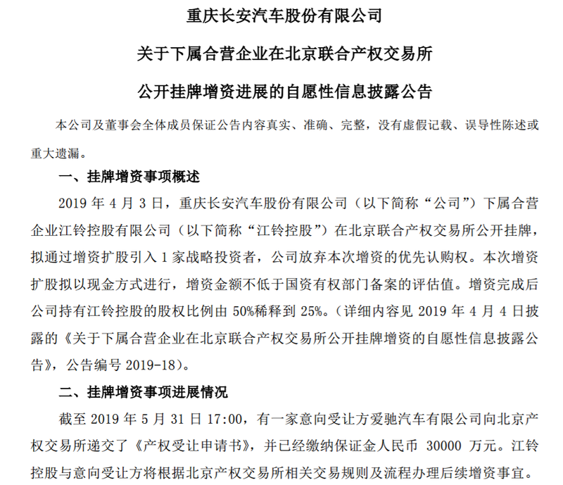 爱驰汽车增资江铃控股 已缴保证金3亿元 蓝鲸财经