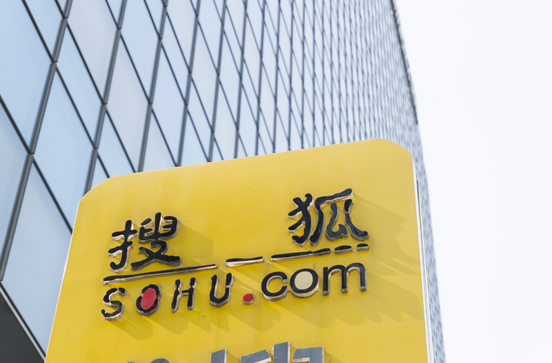 搜狐2019第二季度财报不及预期，净亏损5000万，股价暴跌逾20%-蓝鲸财经
