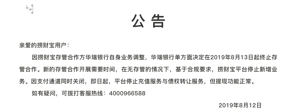 上海证大集团旗下P2P捞财宝宣布暂停银行存管服务
