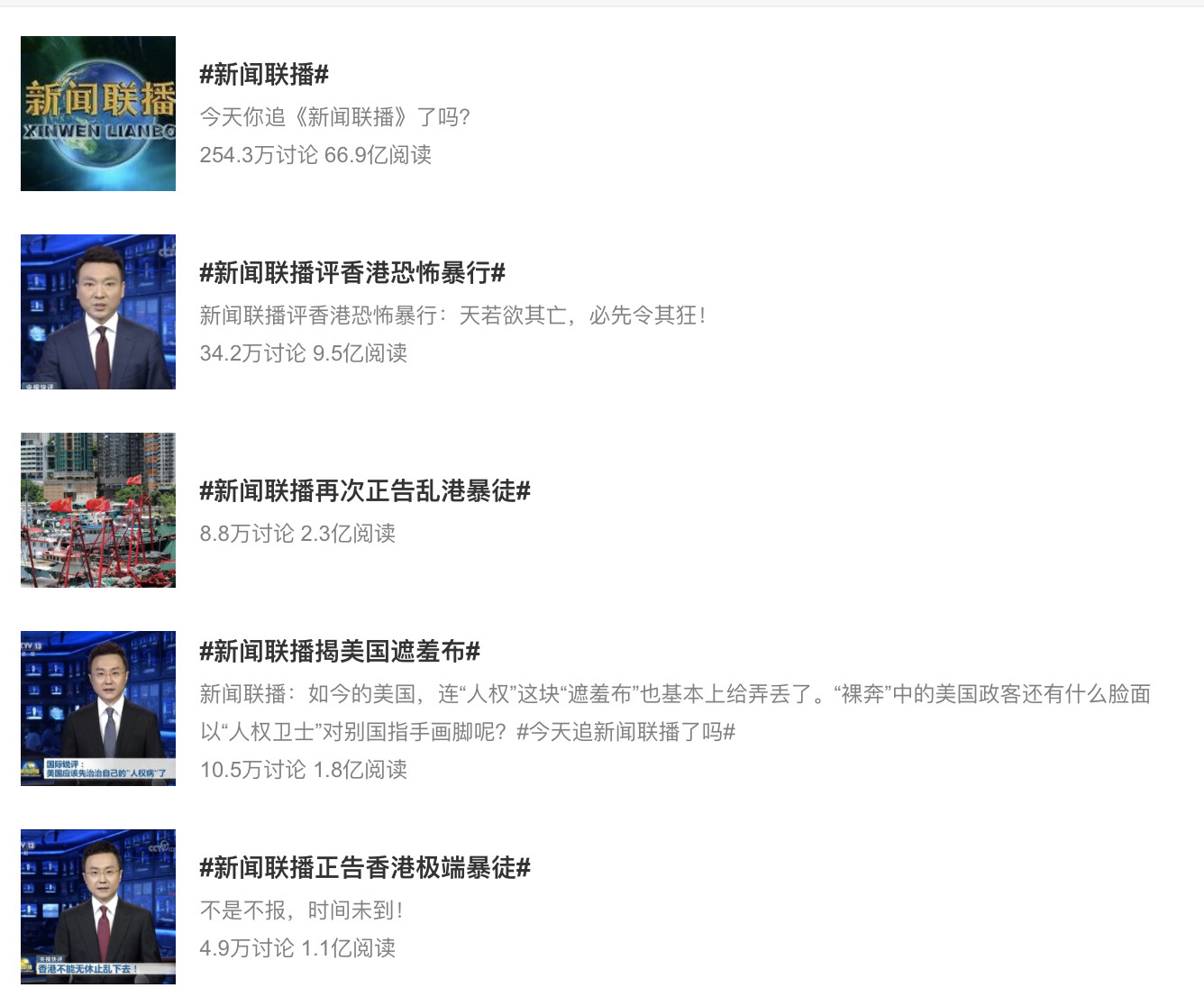 今天,你追《新闻联播》了吗?_资讯-蓝鲸财经
