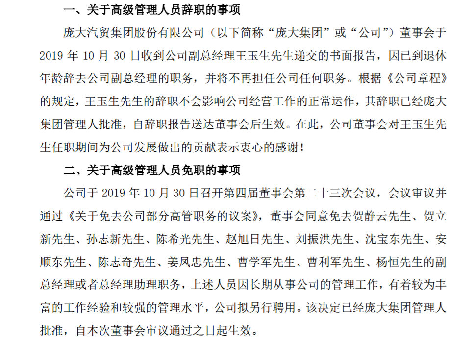 同时表示,上述人员因长期从事公司的管理工作,有着较为丰富的工作经验和较强的管理水平,公司拟另行聘用。