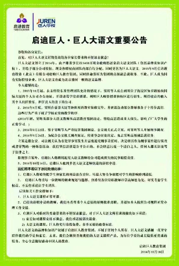 教育集团闹分裂,巨人和大语文学费如何处理