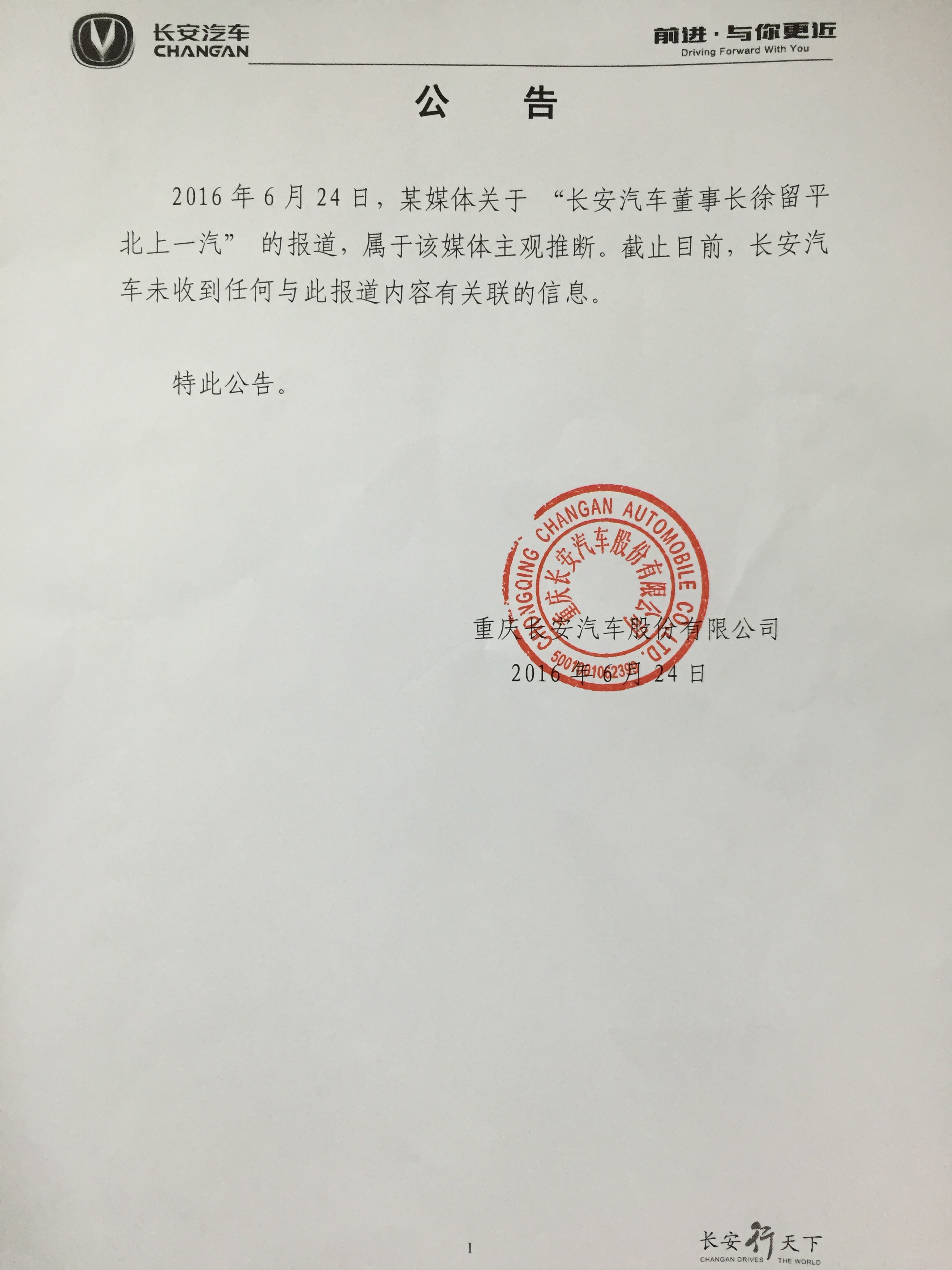 突发| 长安汽车紧急辟谣其董事长徐留平升任一汽集团总经理